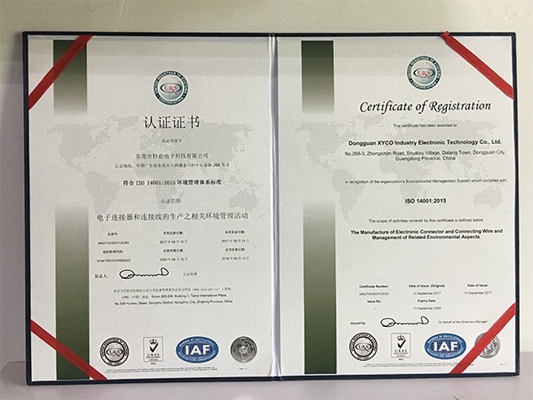 軒業(yè)連接器 UL證書(shū)